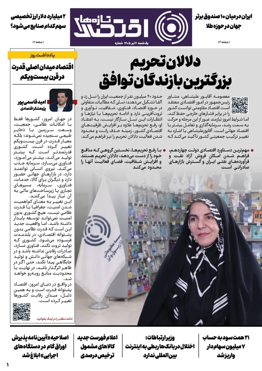 شماره 65 - روزنامه 7 تیر