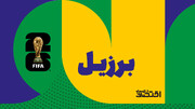 برزیل؛ سرزمین سلسائو و مهد فوتبال زیبا