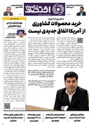 شماره 66 - روزنامه 8 تیر