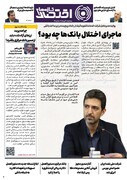 شماره 67 - روزنامه 9 تیر