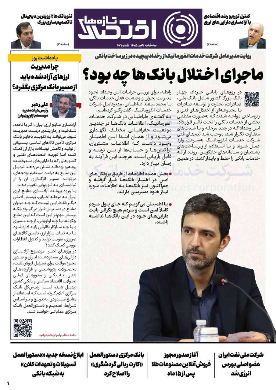 شماره 67 - روزنامه 9 تیر