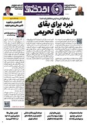 شماره 68 - روزنامه 10 تیر