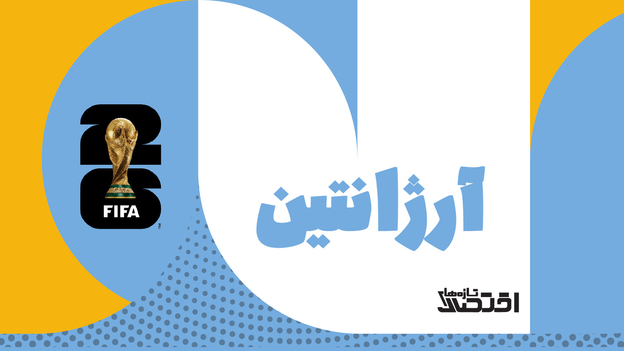 آرژانتین؛ سرزمین تانگو، انقلاب احساسات و فوتبال