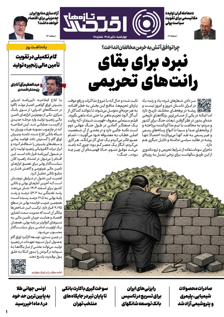 شماره 68 - روزنامه 10 تیر