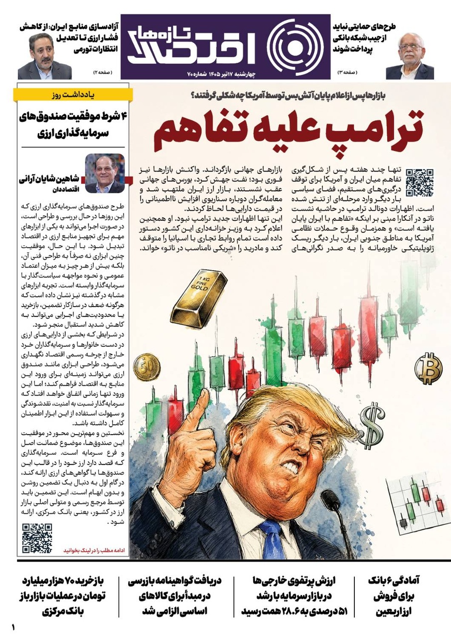 شماره 70 - روزنامه 17 تیر