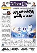 شماره 71 - روزنامه 20 تیر