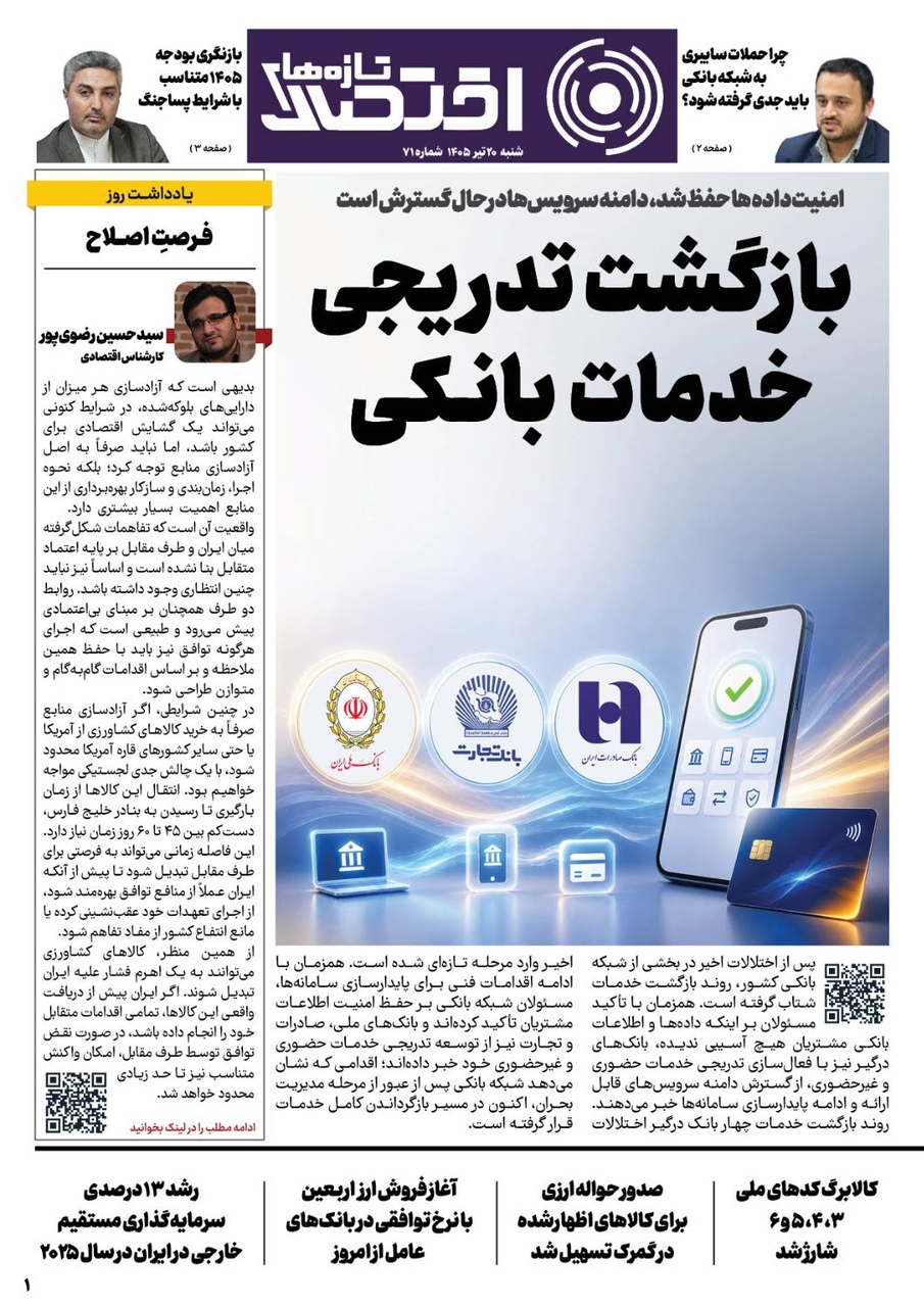 شماره 71 - روزنامه 20 تیر