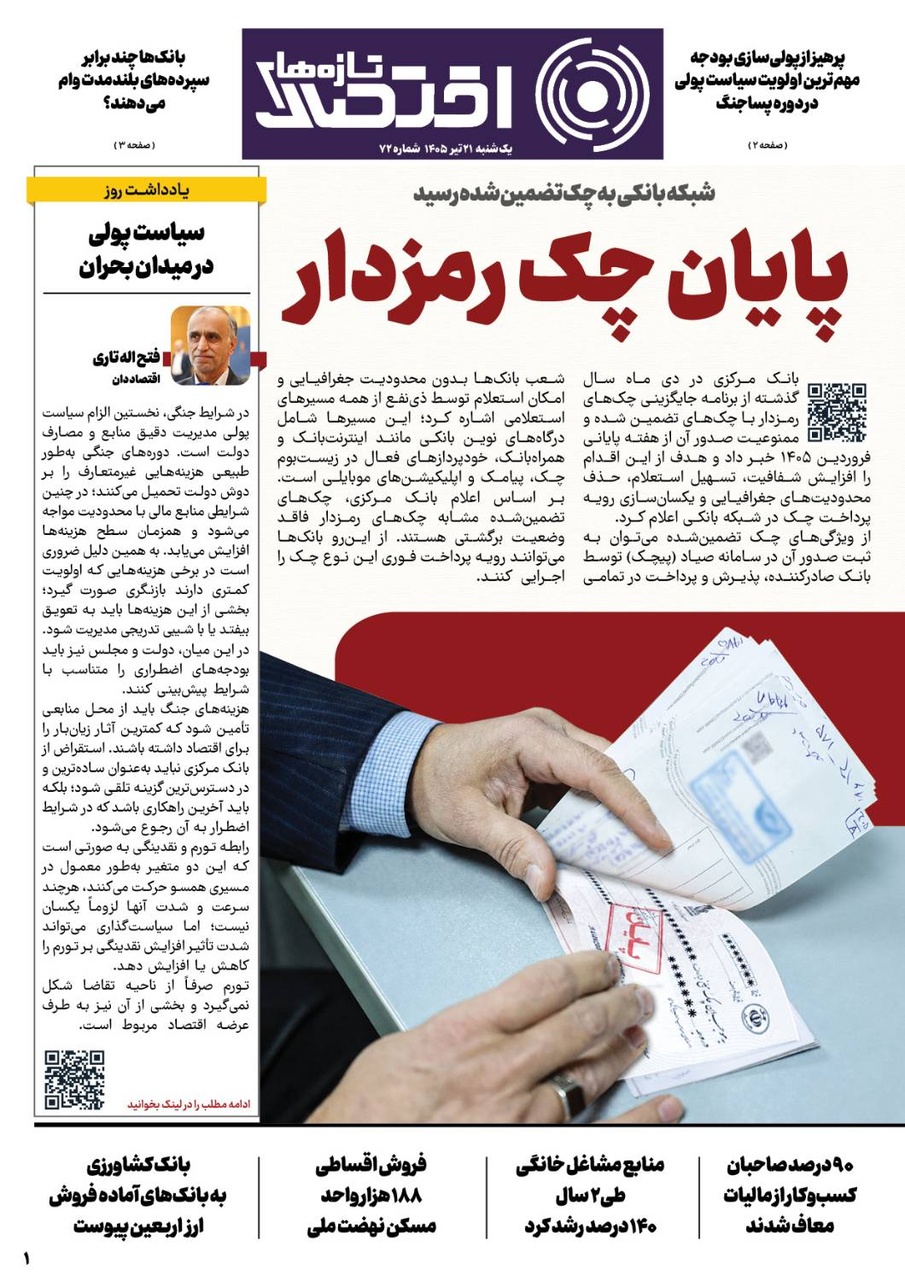 شماره 72 - روزنامه 21 تیر