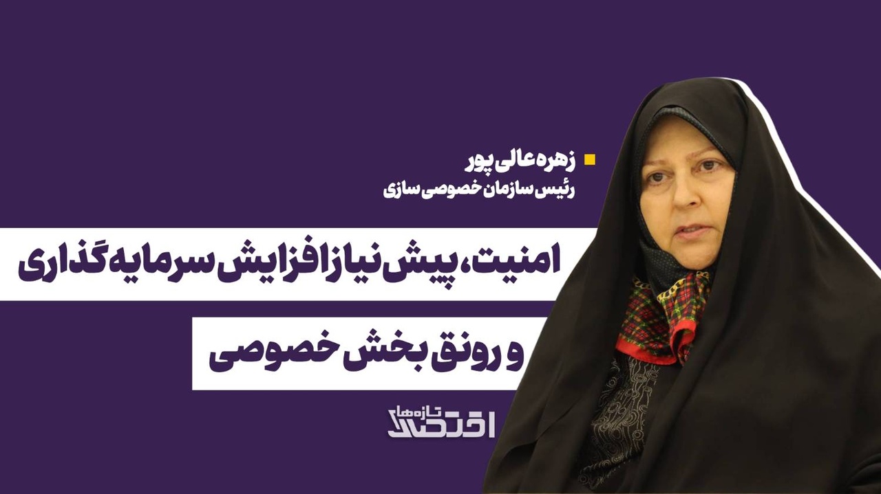 امنیت، پیش‌نیاز افزایش سرمایه‌گذاری و رونق بخش خصوصی