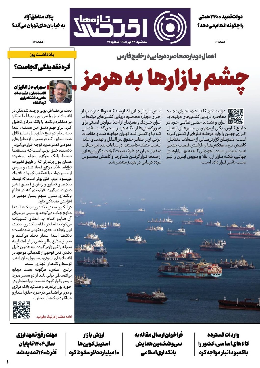 شماره 74 - روزنامه 23 تیر