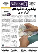 شماره 75 - روزنامه 24 تیر