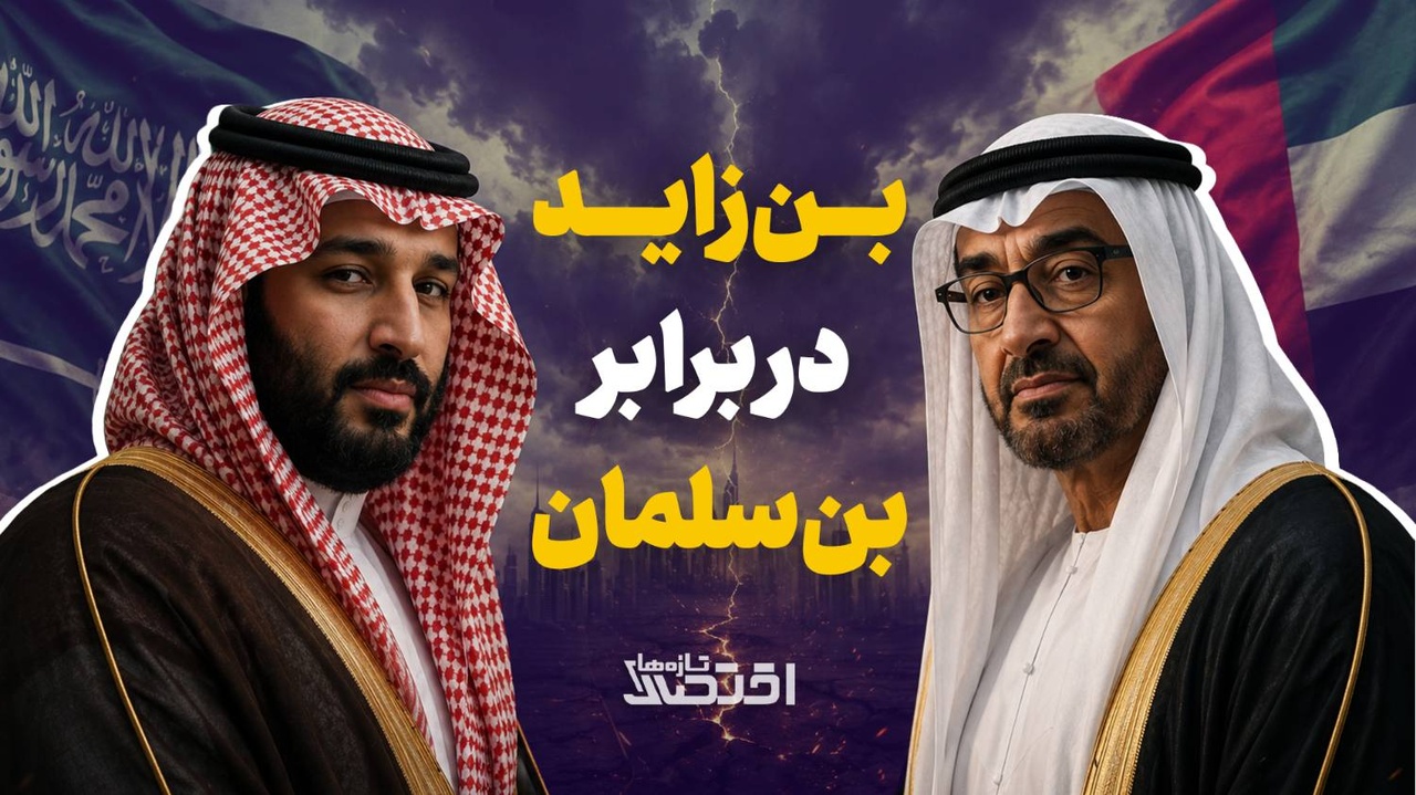 بن‌زاید در برابر بن‌سلمان
