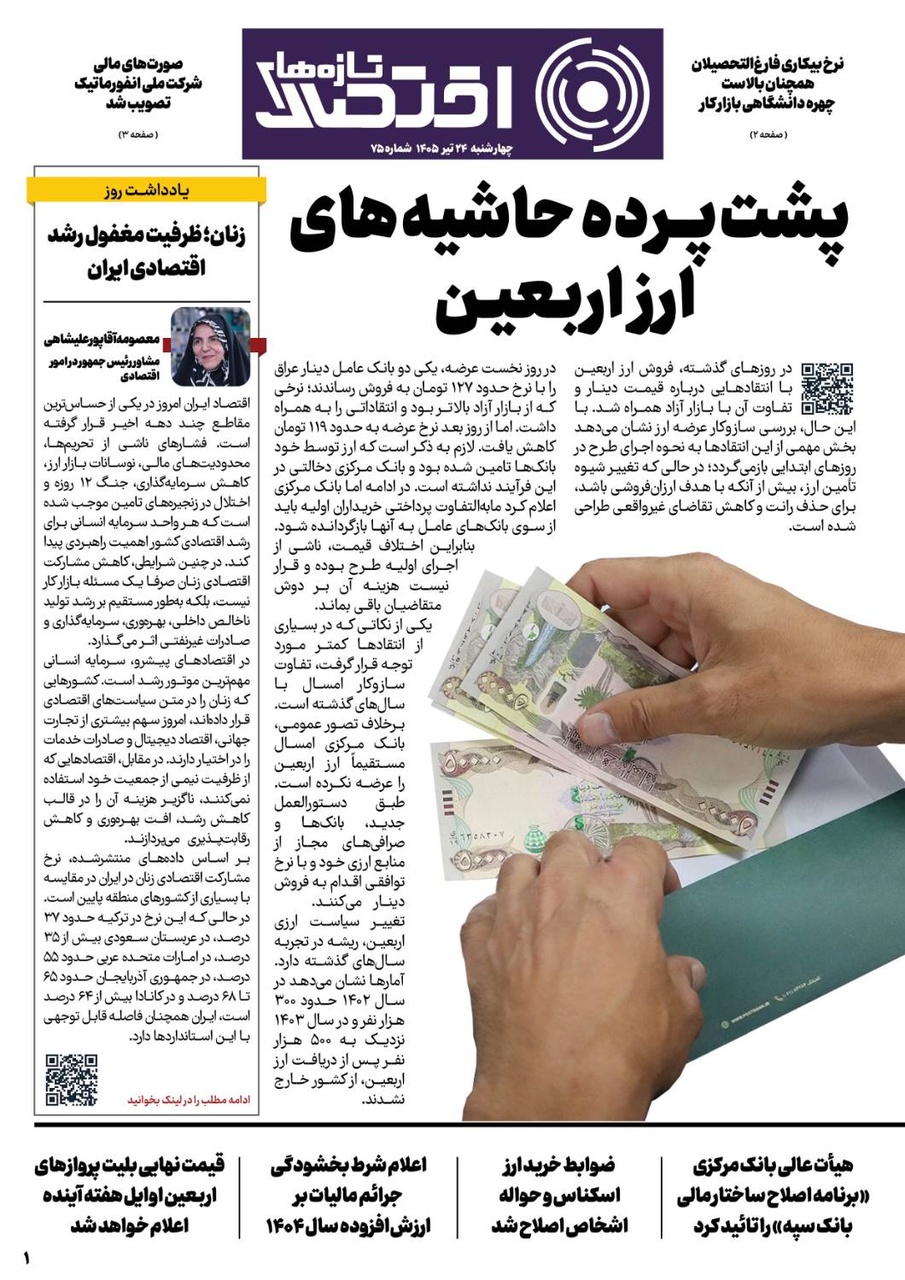شماره 75 - روزنامه 24 تیر