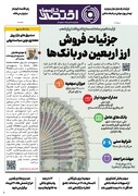 شماره 78 - روزنامه 28 تیر