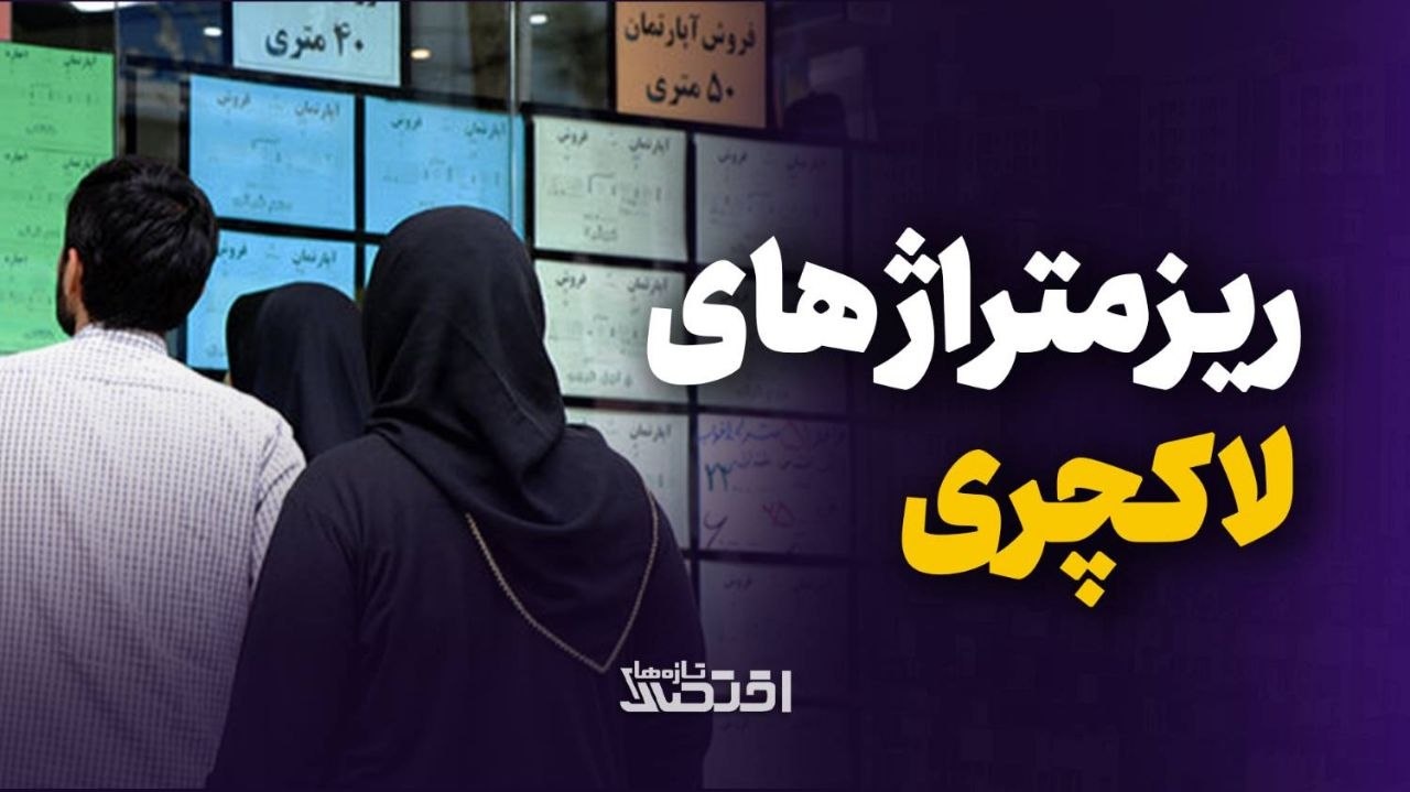 ریزمتراژ های لاکچری