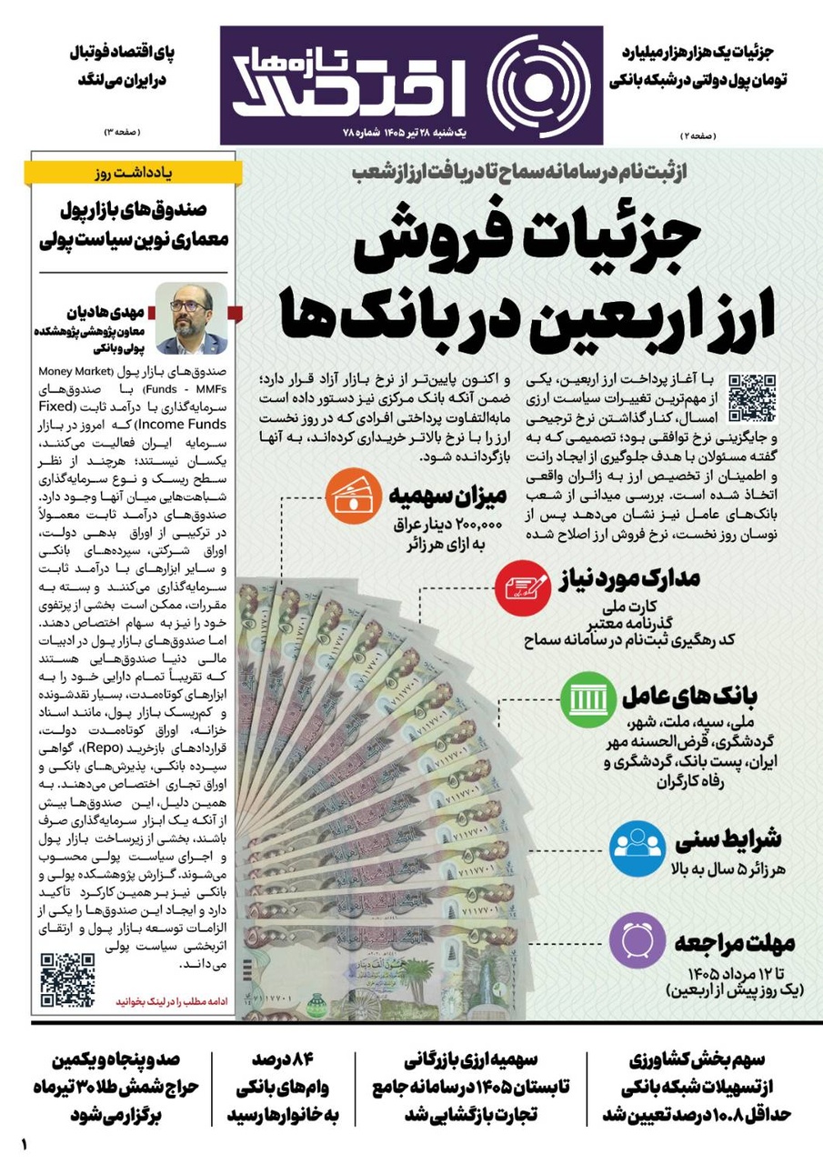 شماره 78 - روزنامه 28 تیر
