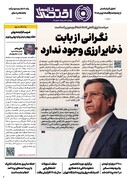 شماره 79 - روزنامه 29 تیر