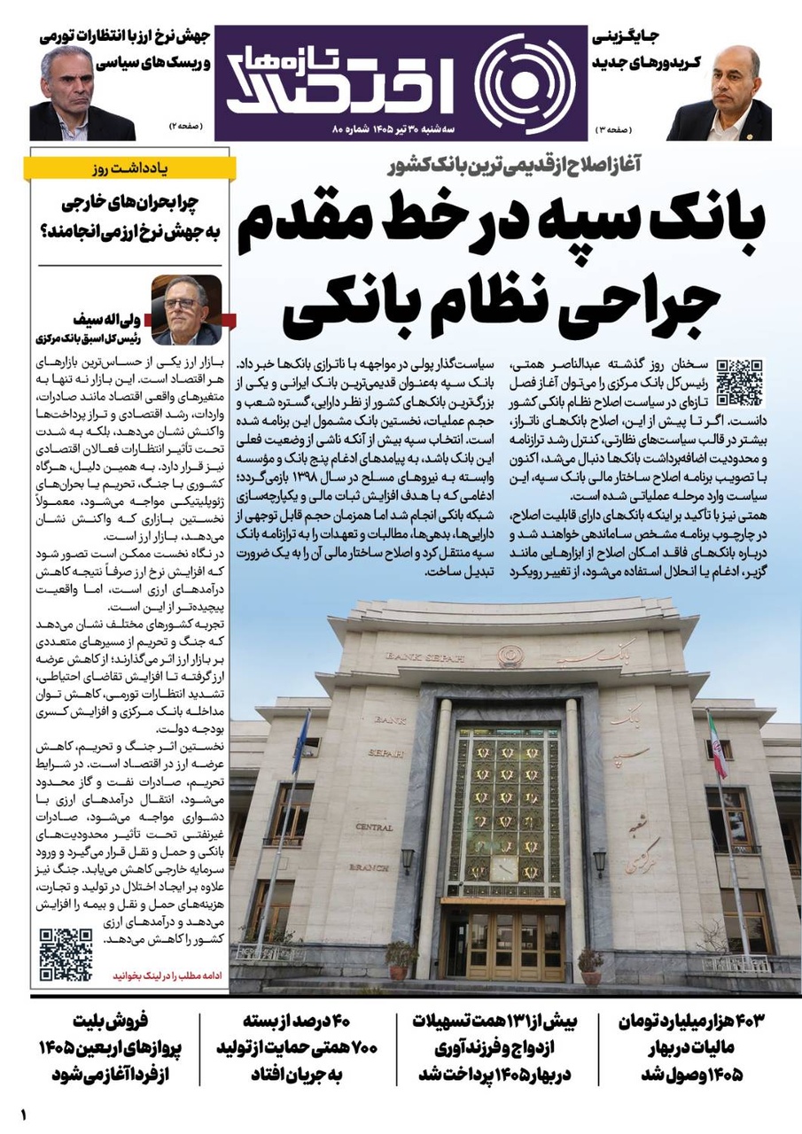 شماره 80 - روزنامه 30 تیر