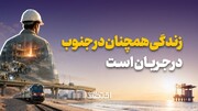 زندگی همچنان در جنوب در جریان است