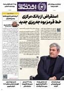 شماره 81 - روزنامه 31 تیر