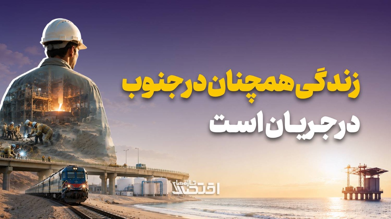 زندگی همچنان در جنوب در جریان است
