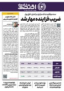 شماره ۸۲ - روزنامه ۱ مرداد