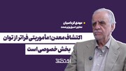اکتشاف معدن؛ مأموریتی فراتر از توان بخش خصوصی است