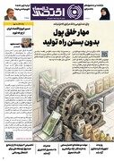شماره 83 - روزنامه 3 مرداد