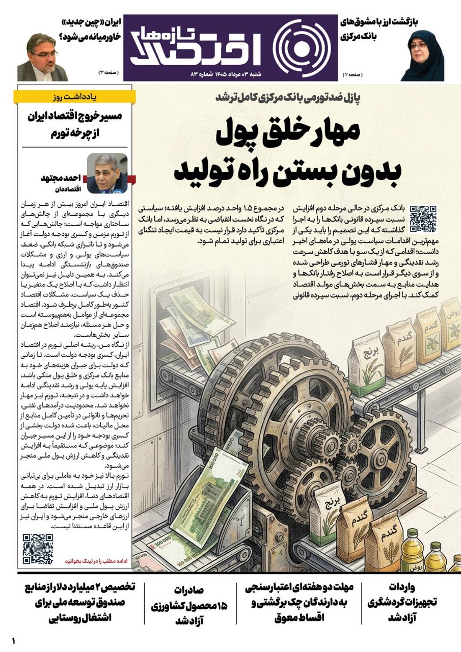 شماره 83 - روزنامه 3 مرداد
