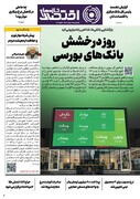شماره 84 - روزنامه 4 مرداد