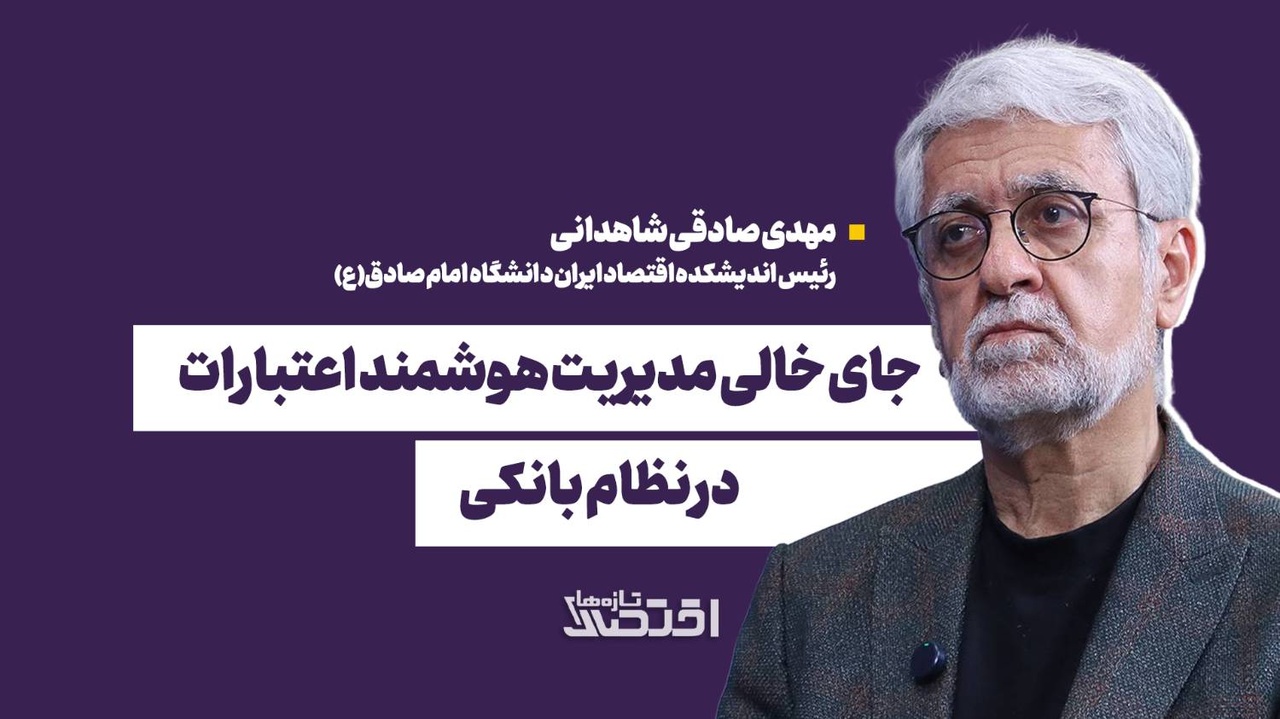 جای خالی مدیریت هوشمند اعتبارات در نظام بانکی