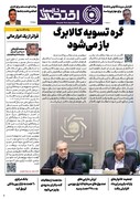 شماره 85 - روزنامه 5 مرداد
