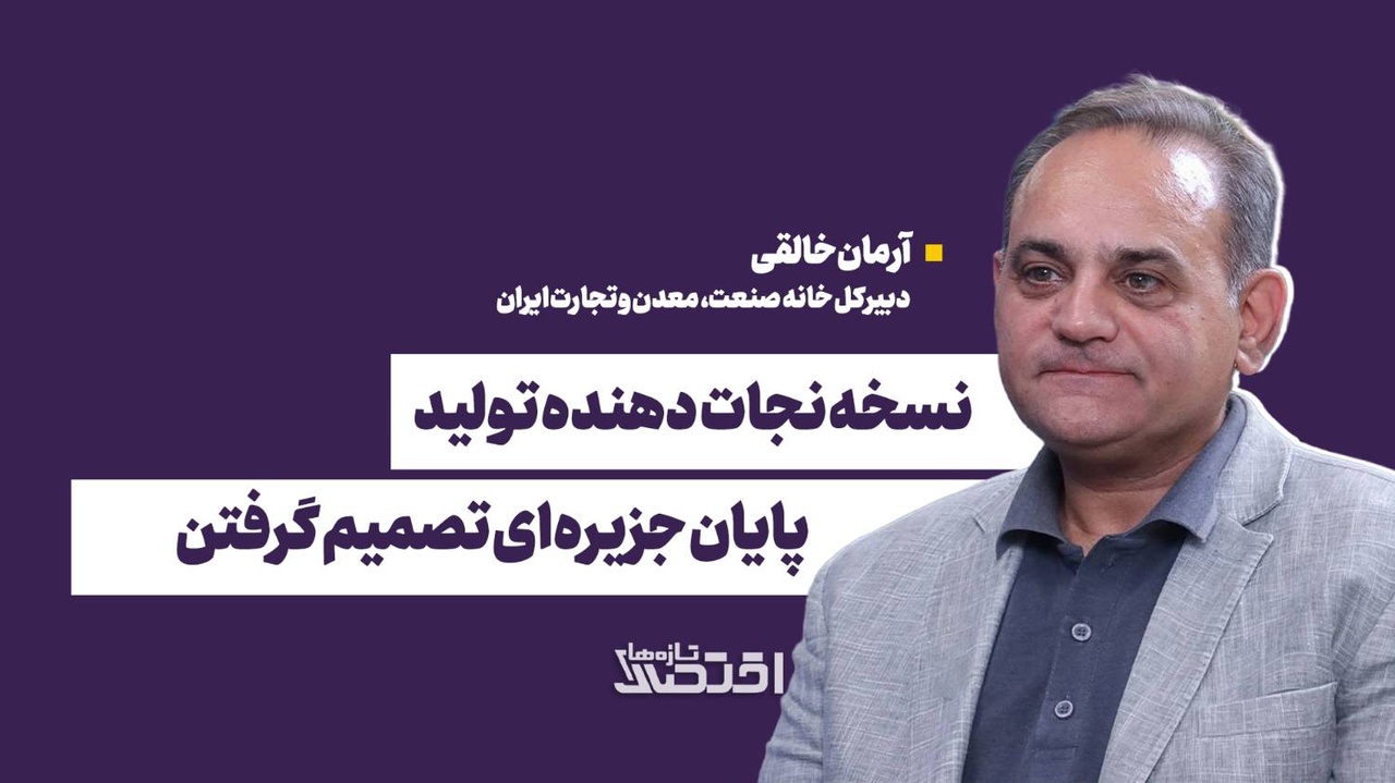 نسخه‌ نجات دهنده تولید؛ پایان جزیره‌ای تصمیم گرفتن