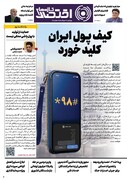 شماره 91 - روزنامه 12 مرداد