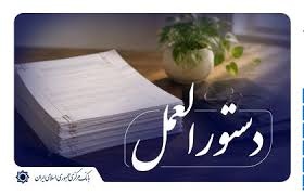 بانک مرکزی دستورالعمل گواهی سپرده ارزی ویژه سرمایه‌گذاری را ابلاغ کرد