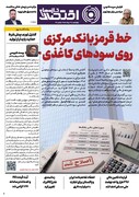 شماره 92 - روزنامه 14 مرداد