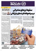 شماره 93 - روزنامه 15 مرداد