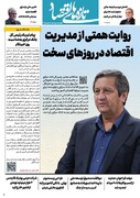 شماره 94 - روزنامه 17 مرداد