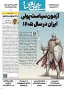 شماره 95 - روزنامه 18 مرداد
