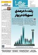 شماره ۹۷ - روزنامه ۲۰ مرداد