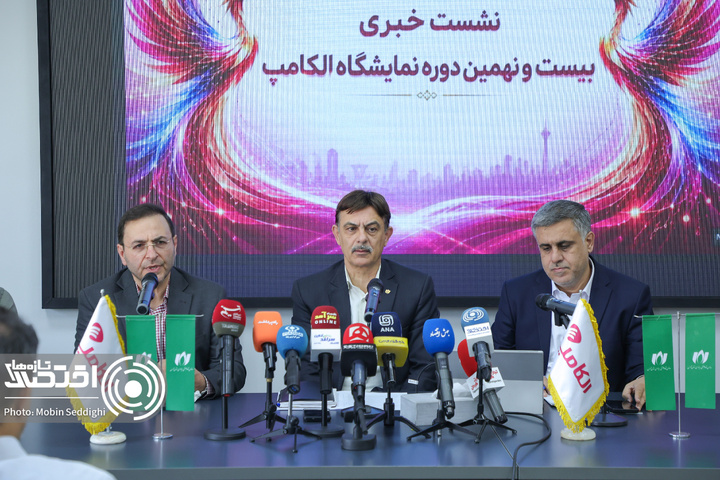نشست خبری بیست و نهمین دوره نمایشگاه الکامپ