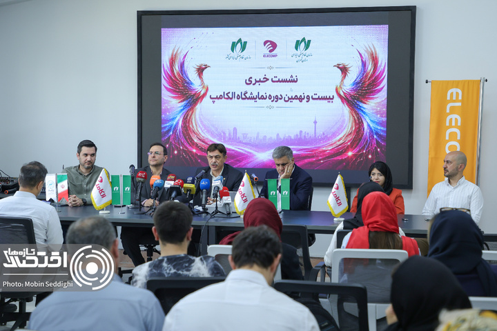 نشست خبری بیست و نهمین دوره نمایشگاه الکامپ