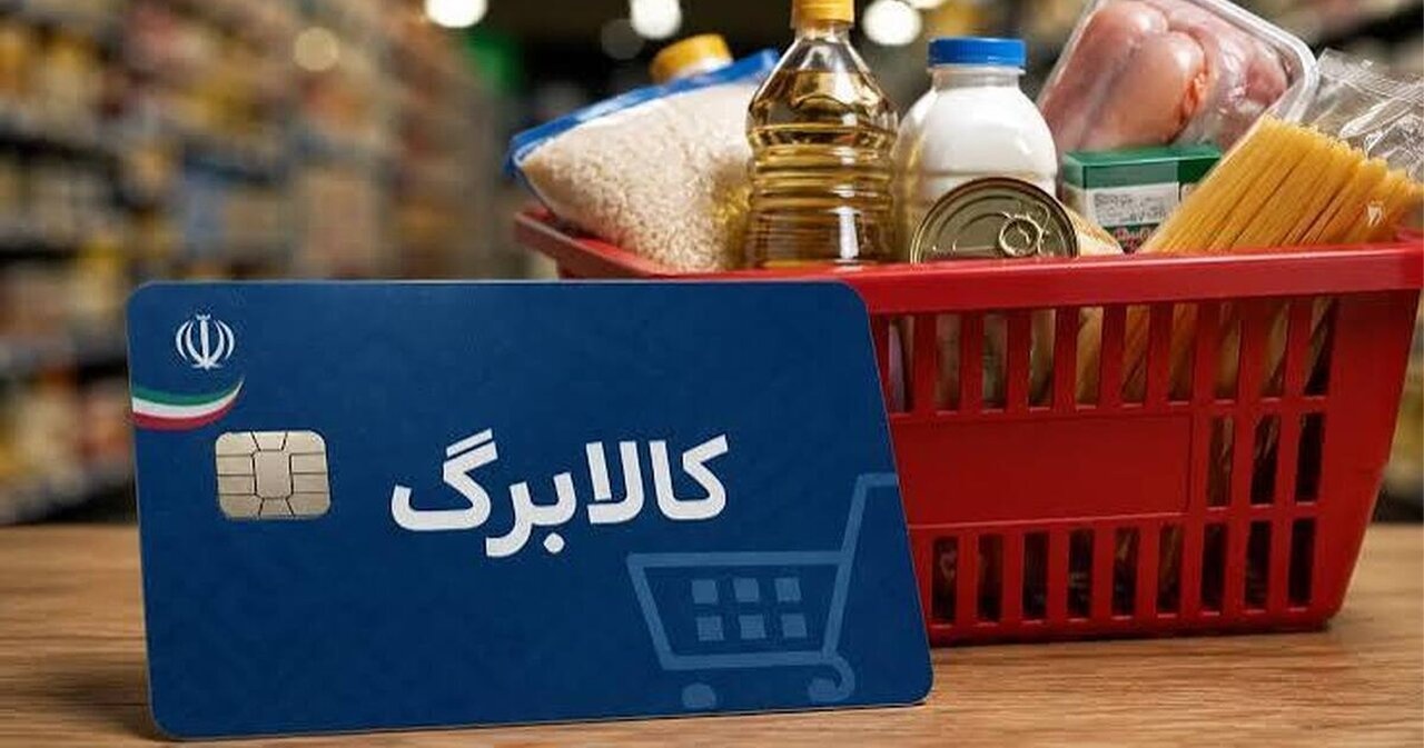 کالابرگ خانوارهای با کد ملی ۷، ۸ و ۹ فردا شارژ می‌شود