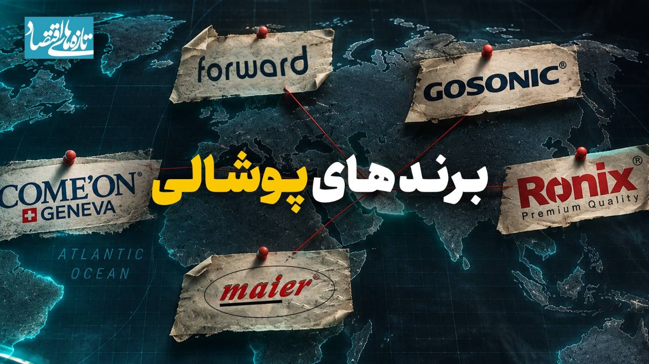 برندهای پوشالی