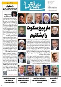 شماره 101 - روزنامه 27 مرداد
