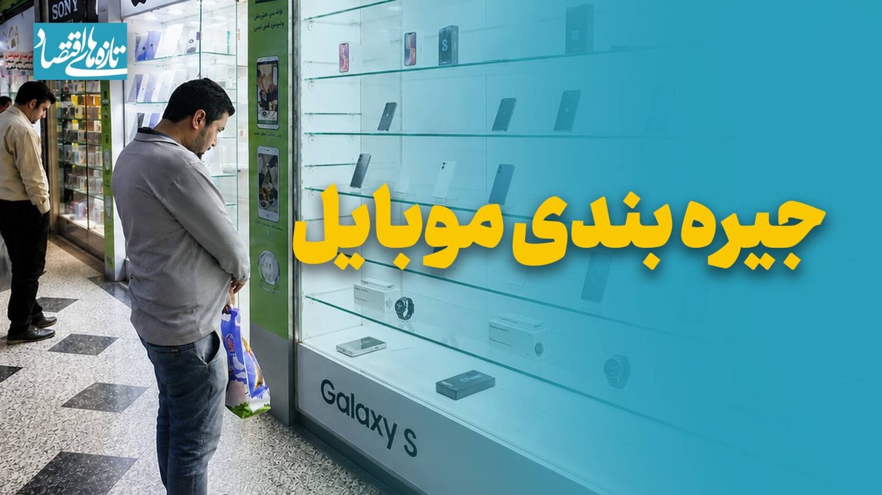 جیره‌بندی موبایل