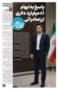 شماره 102 - روزنامه 28 مرداد