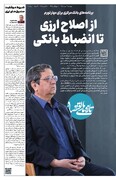 شماره 103 - روزنامه 29 مرداد