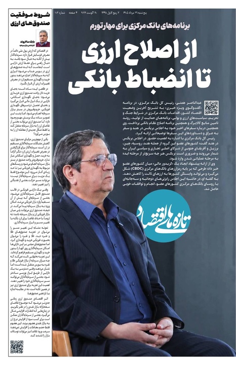 شماره 103 - روزنامه 29 مرداد