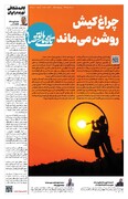 شماره 104 - روزنامه 31 مرداد
